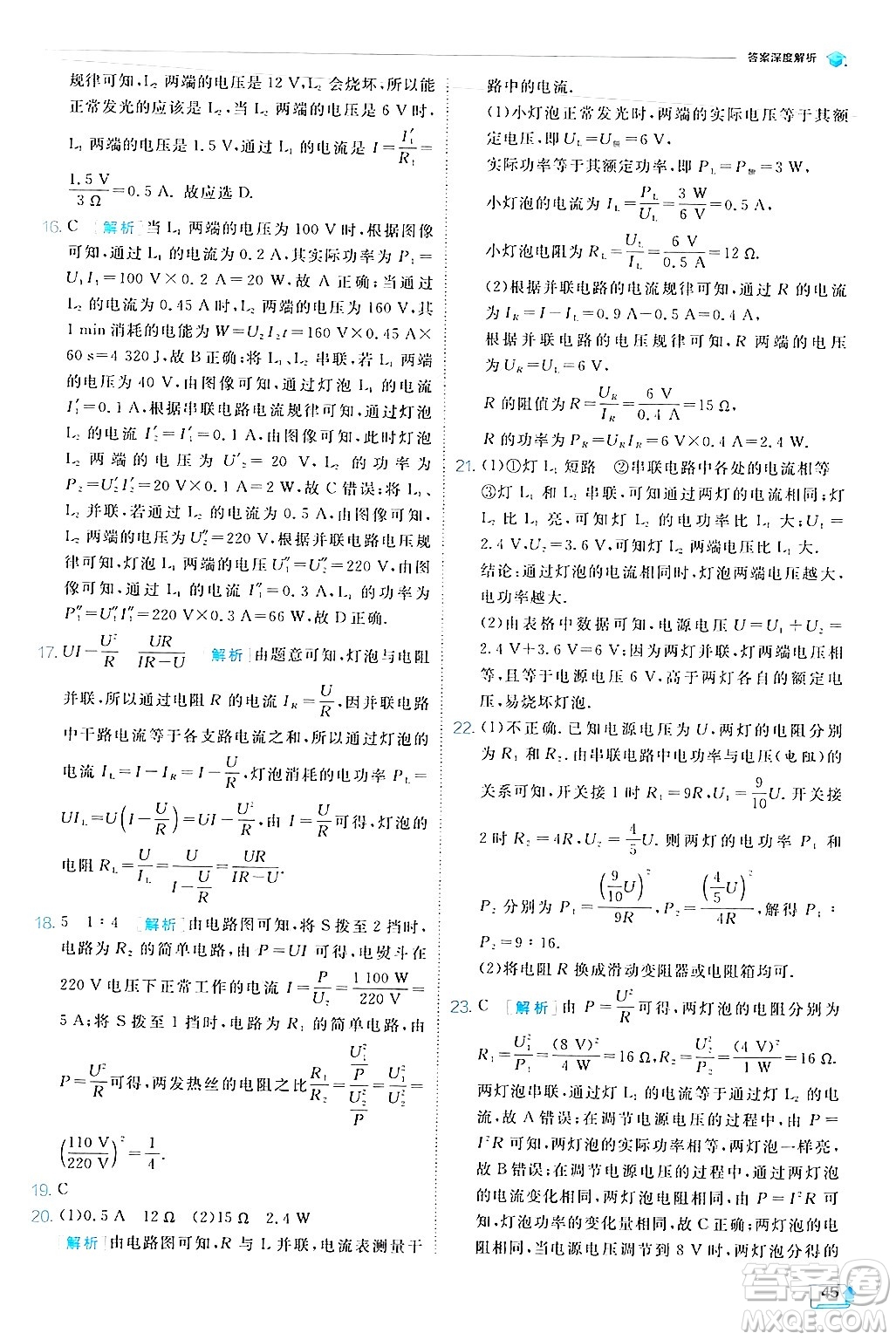 江蘇人民出版社2024年秋春雨教育實(shí)驗(yàn)班提優(yōu)訓(xùn)練九年級(jí)物理上冊(cè)北師大版答案