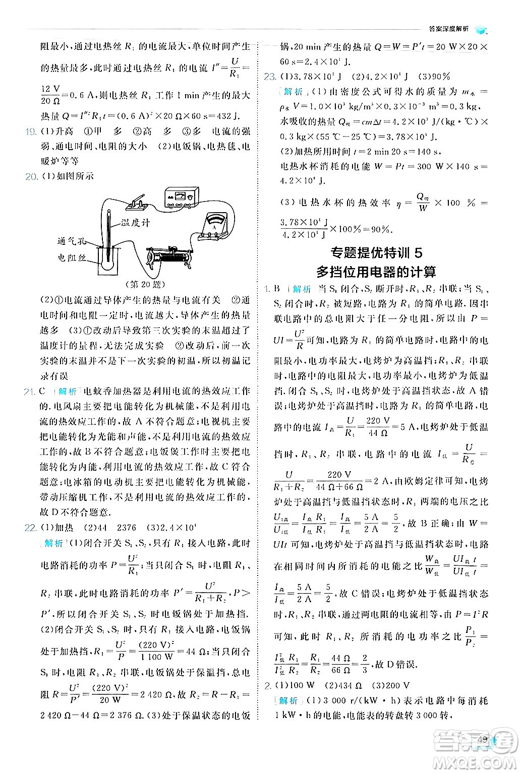 江蘇人民出版社2024年秋春雨教育實(shí)驗(yàn)班提優(yōu)訓(xùn)練九年級(jí)物理上冊(cè)北師大版答案