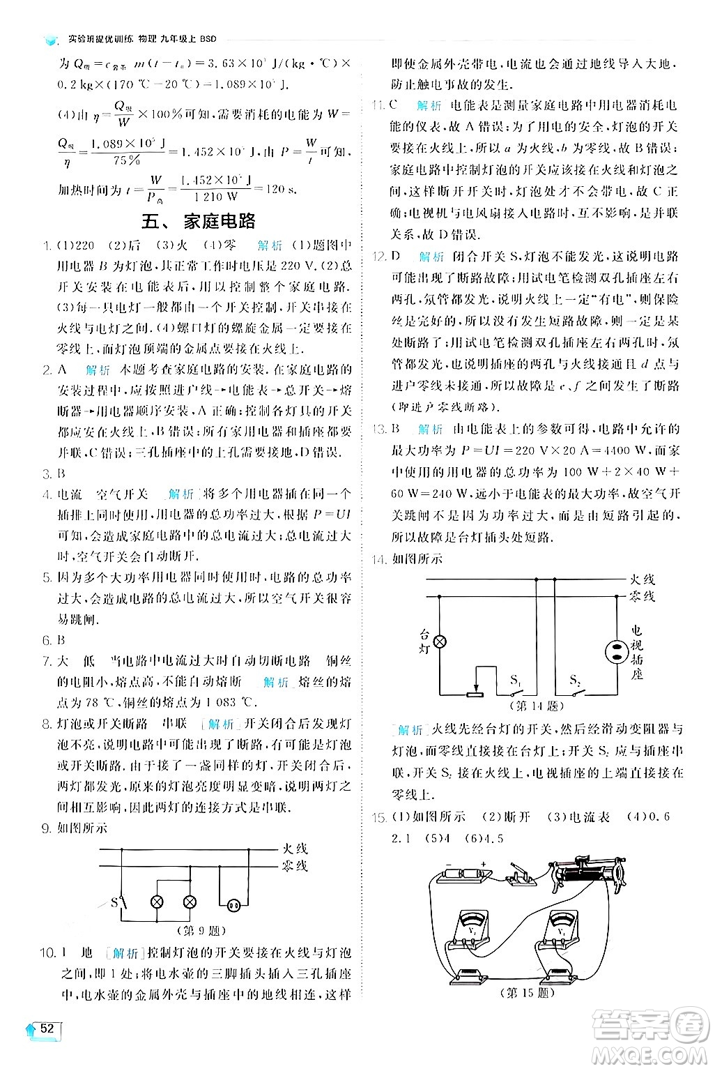 江蘇人民出版社2024年秋春雨教育實(shí)驗(yàn)班提優(yōu)訓(xùn)練九年級(jí)物理上冊(cè)北師大版答案