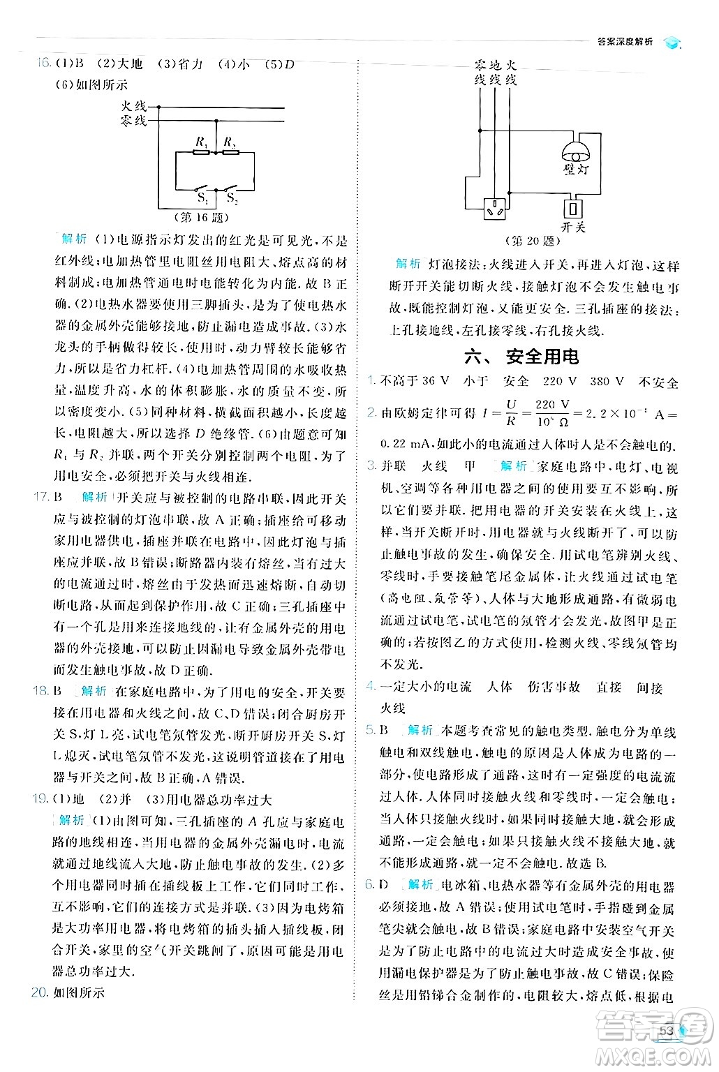 江蘇人民出版社2024年秋春雨教育實(shí)驗(yàn)班提優(yōu)訓(xùn)練九年級(jí)物理上冊(cè)北師大版答案