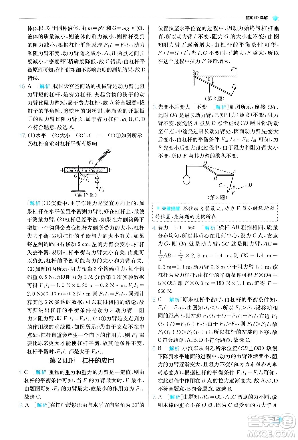 江蘇人民出版社2024年秋春雨教育實驗班提優(yōu)訓(xùn)練九年級物理上冊蘇科版答案