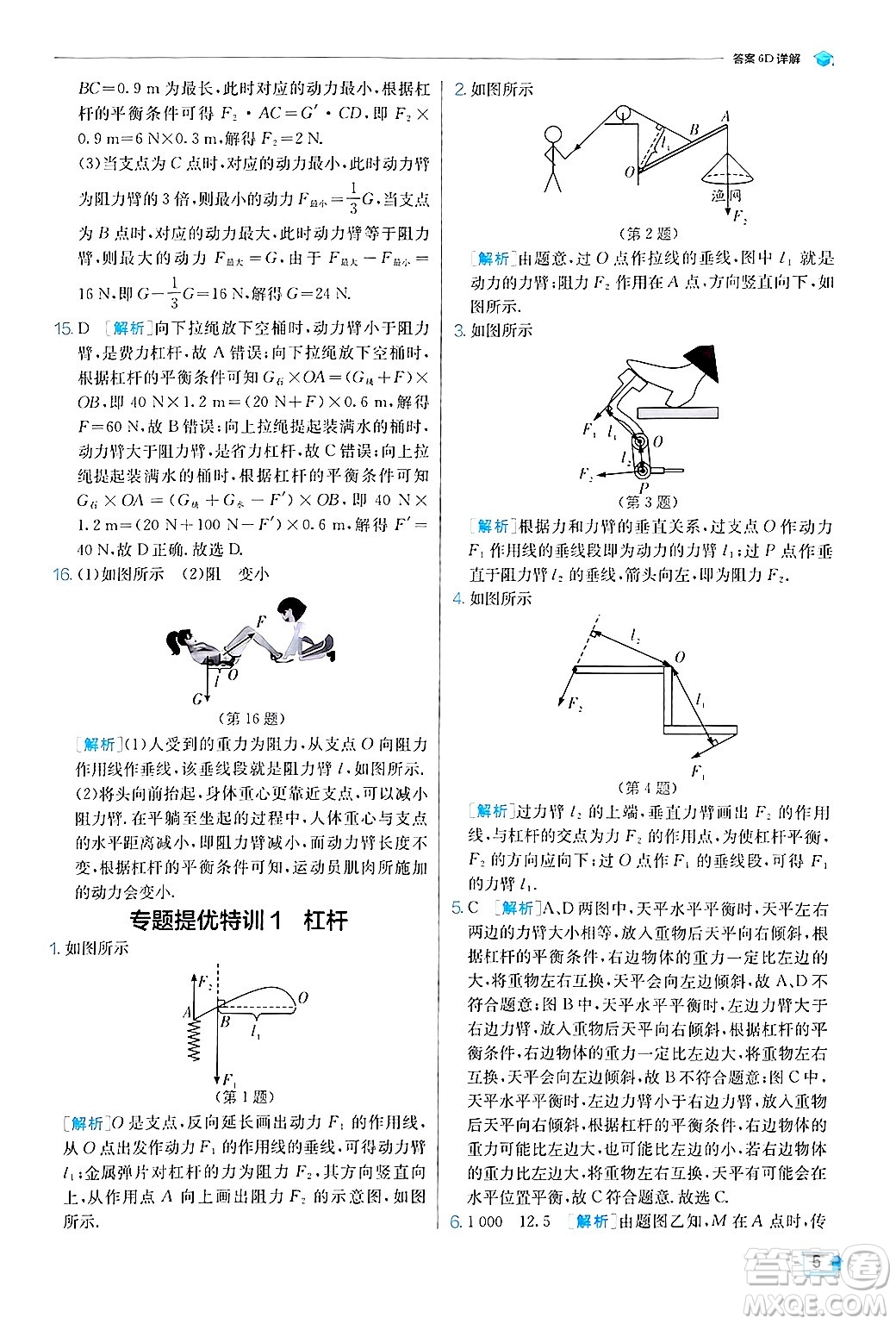 江蘇人民出版社2024年秋春雨教育實驗班提優(yōu)訓(xùn)練九年級物理上冊蘇科版答案