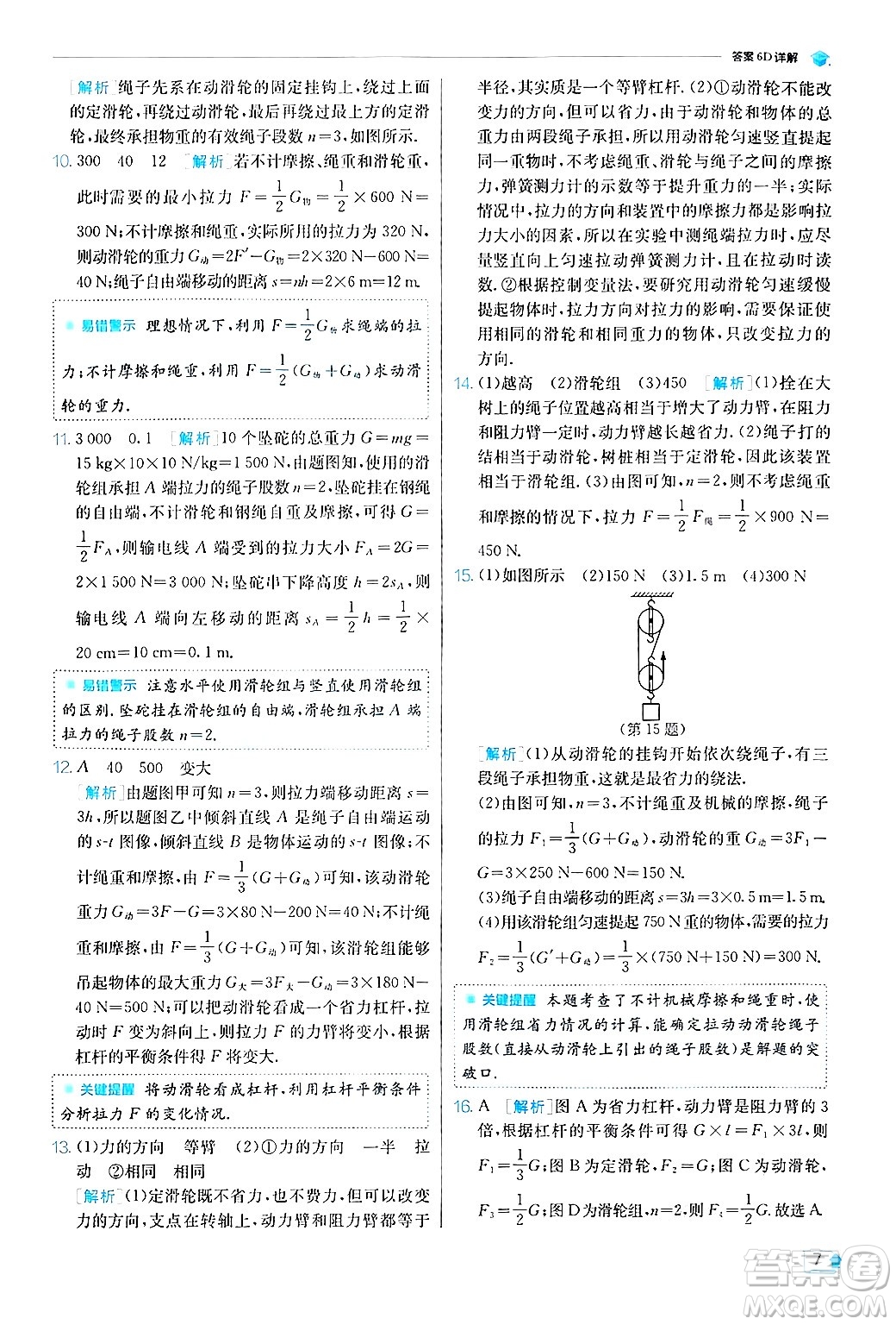 江蘇人民出版社2024年秋春雨教育實驗班提優(yōu)訓(xùn)練九年級物理上冊蘇科版答案