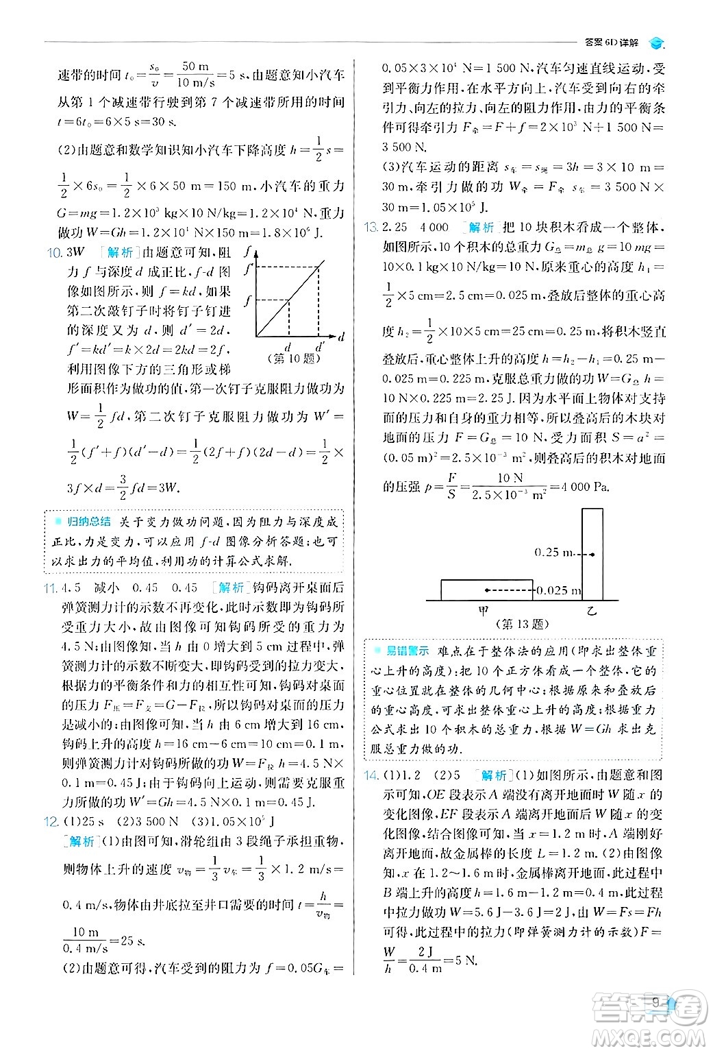 江蘇人民出版社2024年秋春雨教育實驗班提優(yōu)訓(xùn)練九年級物理上冊蘇科版答案