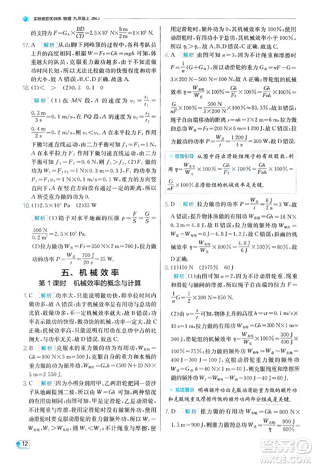 江蘇人民出版社2024年秋春雨教育實驗班提優(yōu)訓(xùn)練九年級物理上冊蘇科版答案