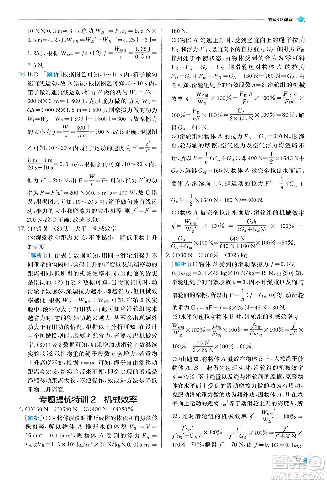 江蘇人民出版社2024年秋春雨教育實驗班提優(yōu)訓(xùn)練九年級物理上冊蘇科版答案