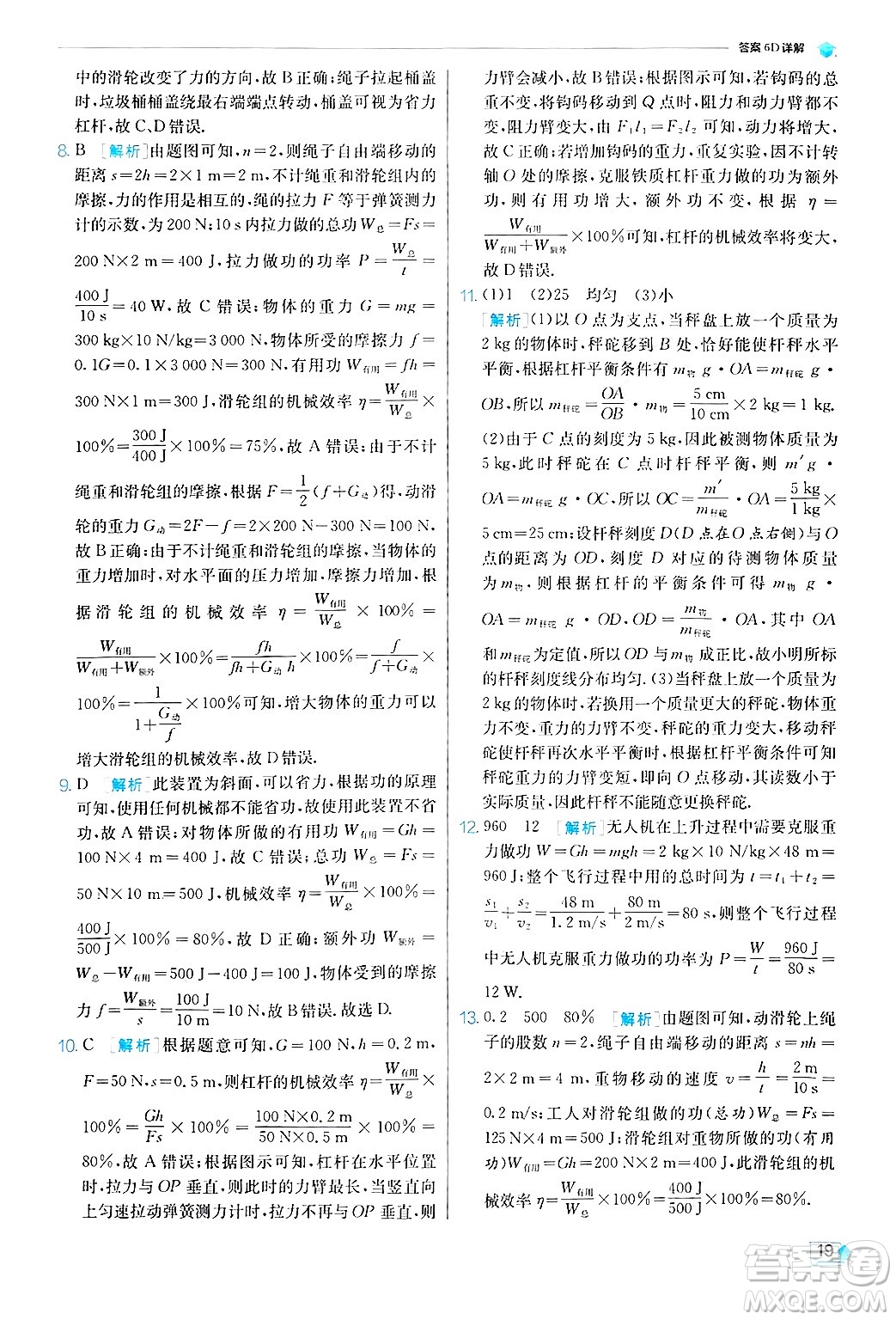 江蘇人民出版社2024年秋春雨教育實驗班提優(yōu)訓(xùn)練九年級物理上冊蘇科版答案