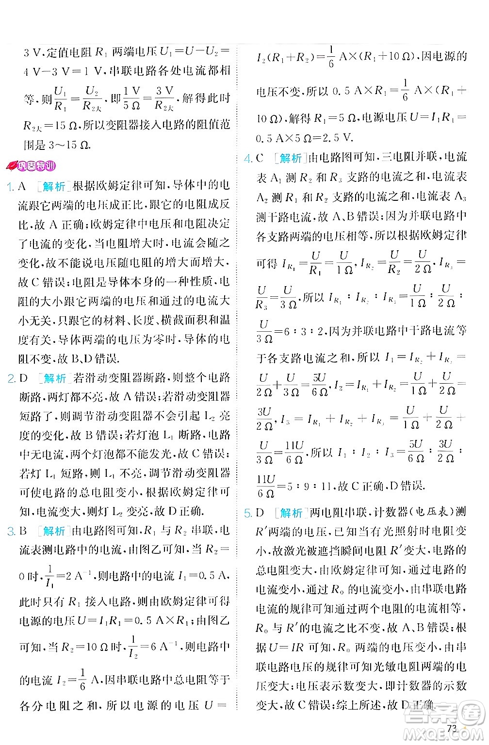 江蘇人民出版社2024年秋春雨教育實(shí)驗(yàn)班提優(yōu)訓(xùn)練九年級(jí)物理上冊(cè)北師大版答案