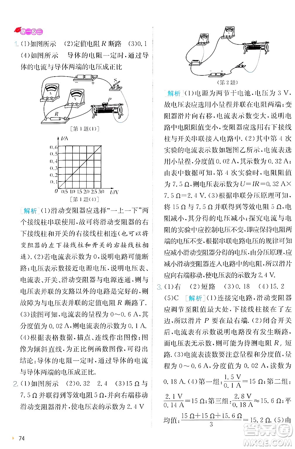 江蘇人民出版社2024年秋春雨教育實(shí)驗(yàn)班提優(yōu)訓(xùn)練九年級(jí)物理上冊(cè)北師大版答案