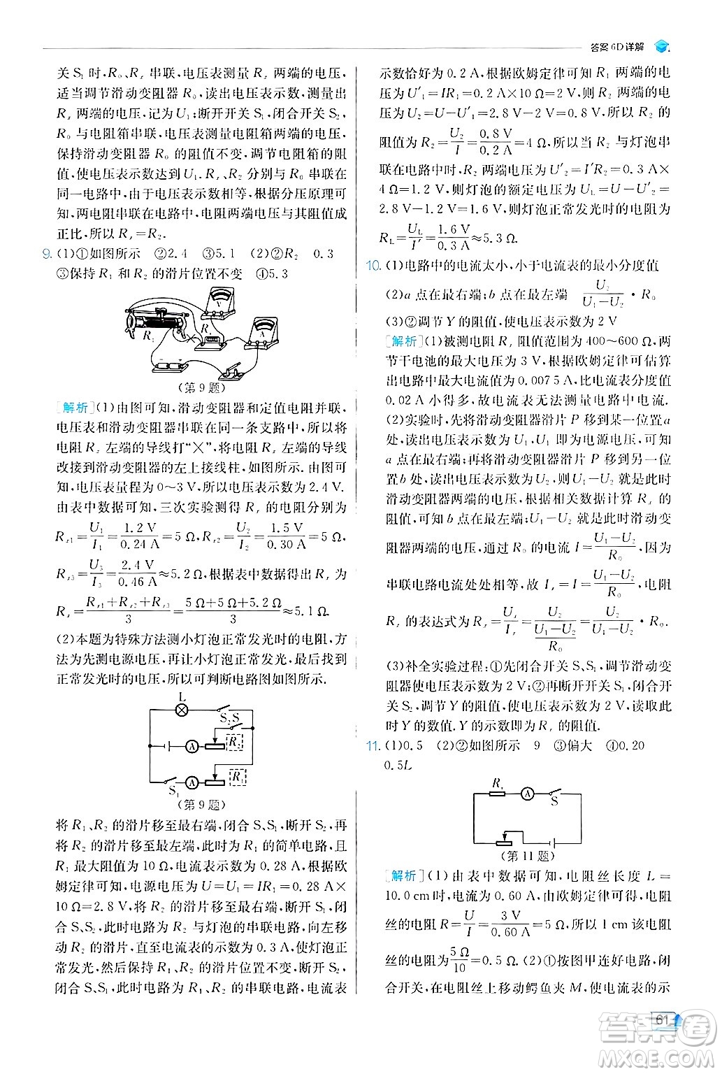 江蘇人民出版社2024年秋春雨教育實驗班提優(yōu)訓(xùn)練九年級物理上冊蘇科版答案