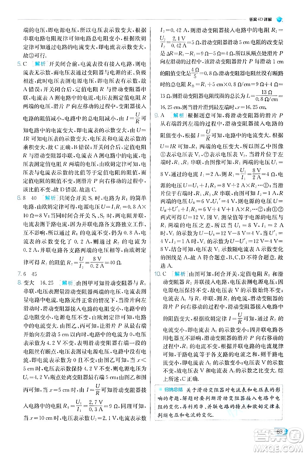 江蘇人民出版社2024年秋春雨教育實驗班提優(yōu)訓(xùn)練九年級物理上冊蘇科版答案