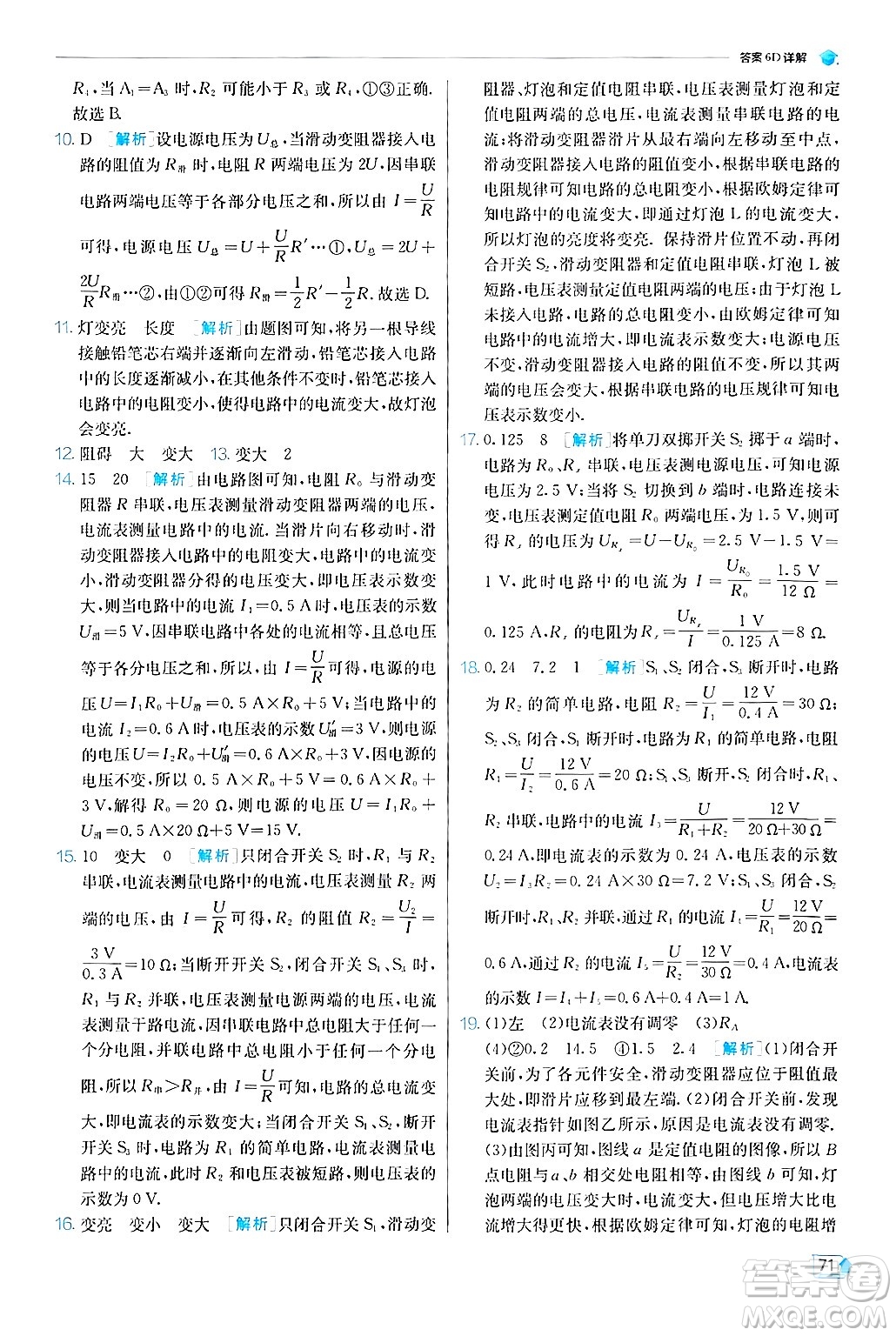 江蘇人民出版社2024年秋春雨教育實驗班提優(yōu)訓(xùn)練九年級物理上冊蘇科版答案