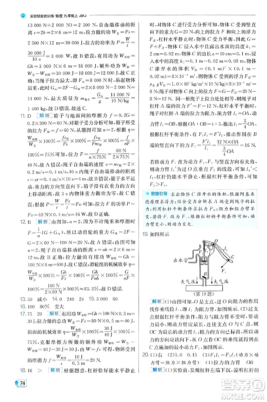 江蘇人民出版社2024年秋春雨教育實驗班提優(yōu)訓(xùn)練九年級物理上冊蘇科版答案