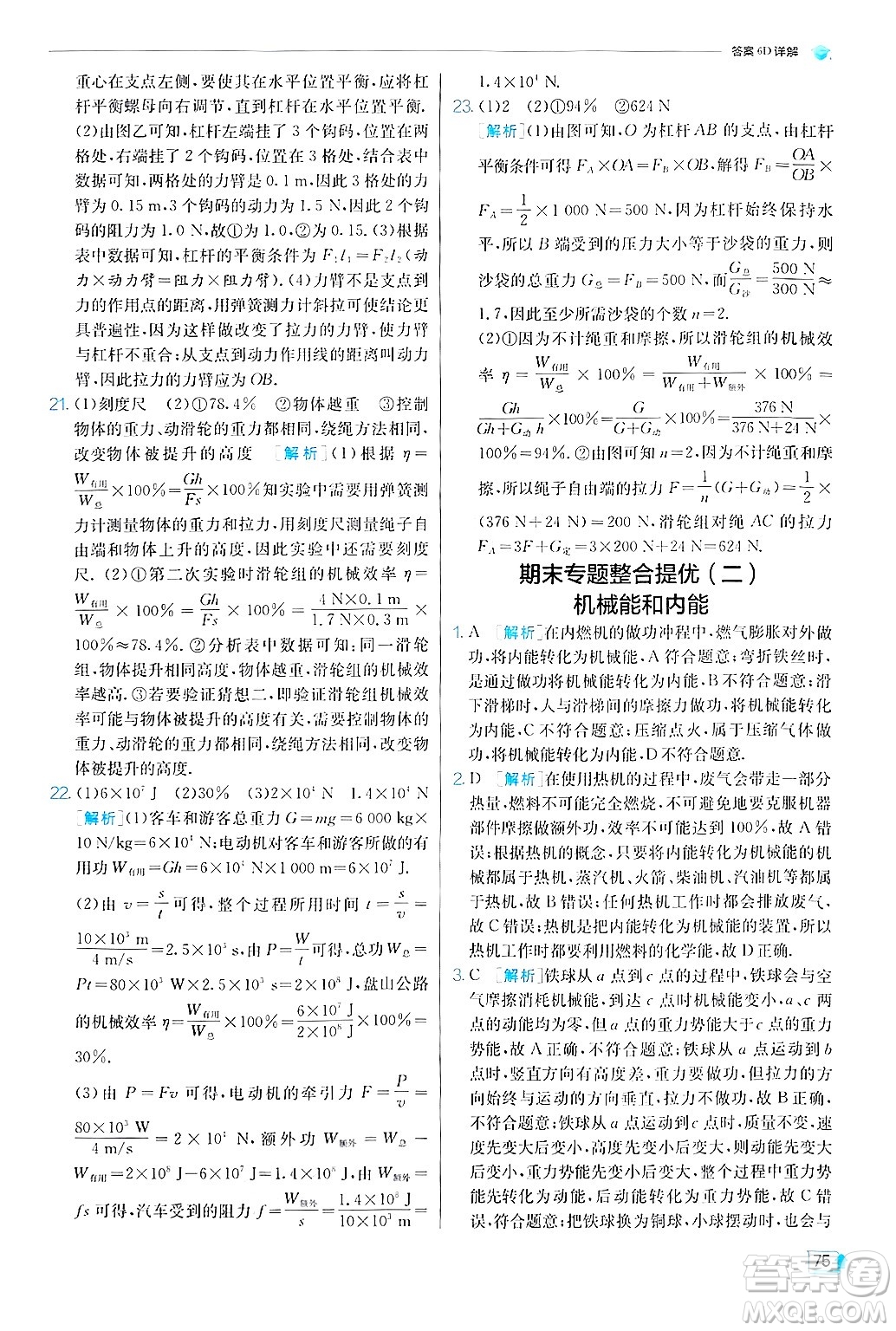 江蘇人民出版社2024年秋春雨教育實驗班提優(yōu)訓(xùn)練九年級物理上冊蘇科版答案