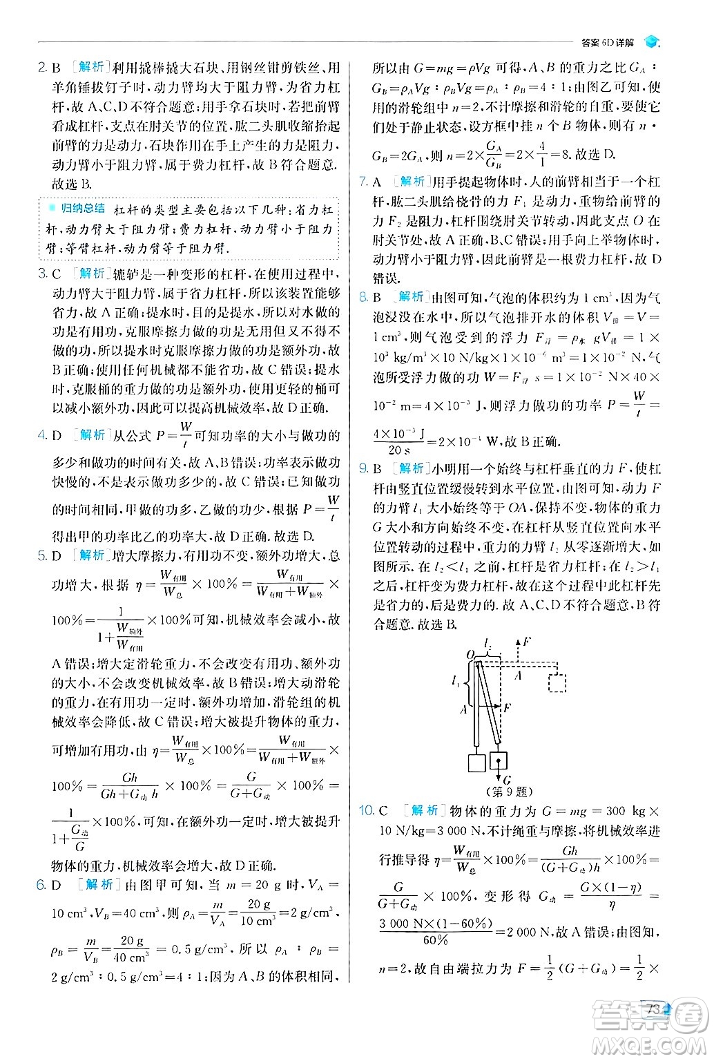 江蘇人民出版社2024年秋春雨教育實驗班提優(yōu)訓(xùn)練九年級物理上冊蘇科版答案