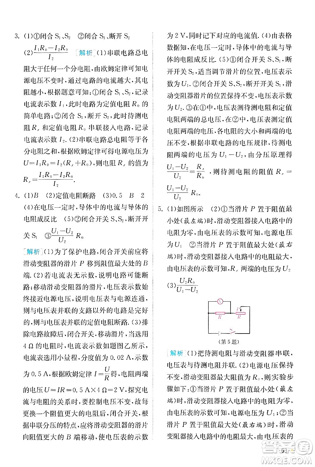 江蘇人民出版社2024年秋春雨教育實驗班提優(yōu)訓(xùn)練九年級物理上冊蘇科版答案