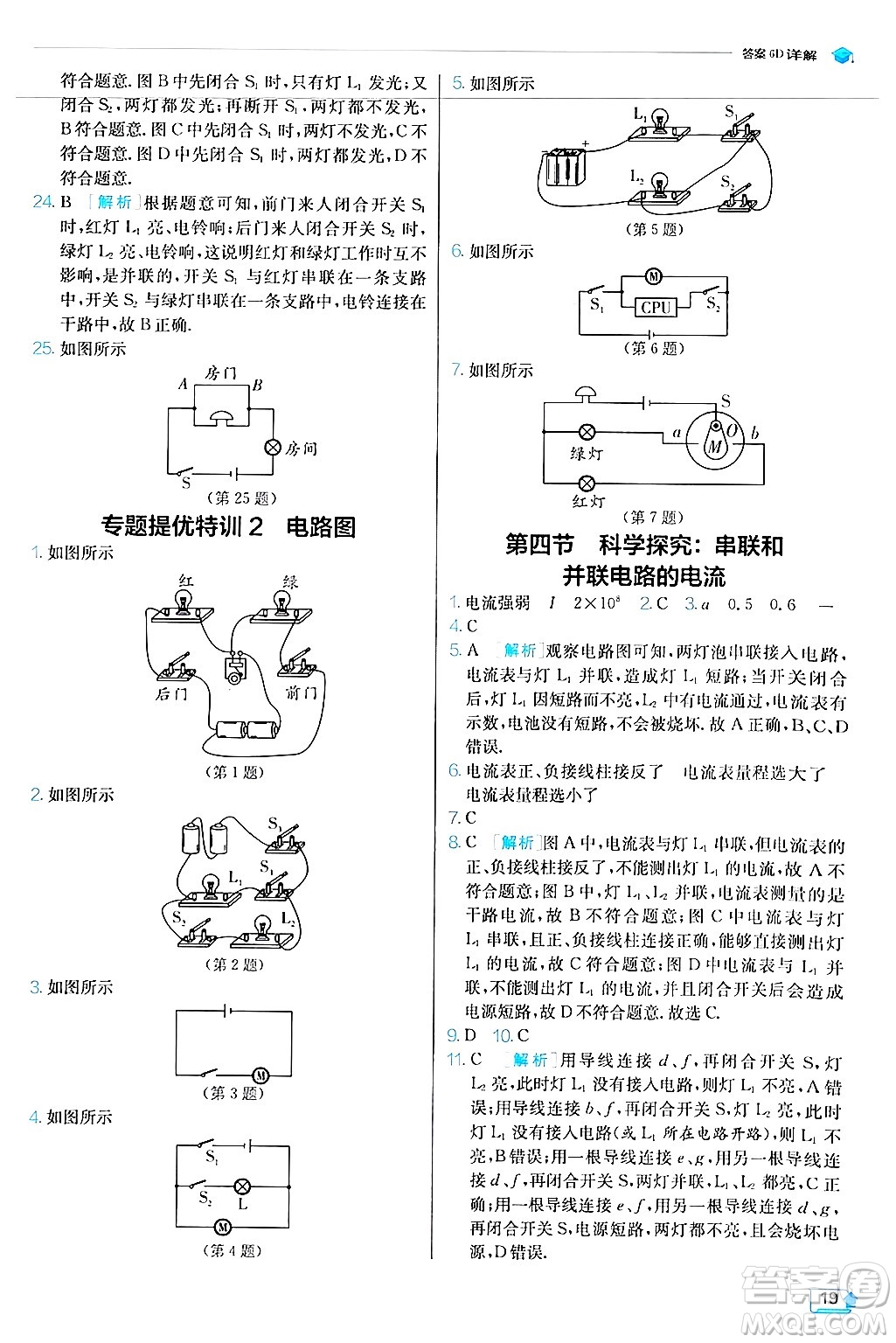 江蘇人民出版社2024年秋春雨教育實驗班提優(yōu)訓(xùn)練九年級物理上冊滬科版答案