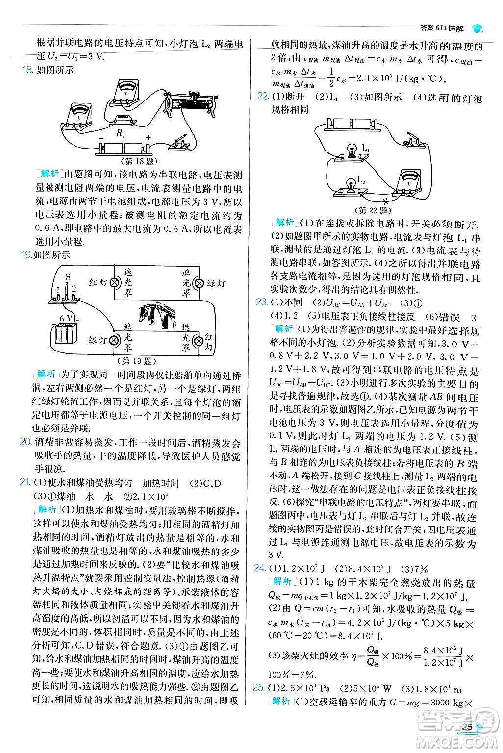 江蘇人民出版社2024年秋春雨教育實驗班提優(yōu)訓(xùn)練九年級物理上冊滬科版答案