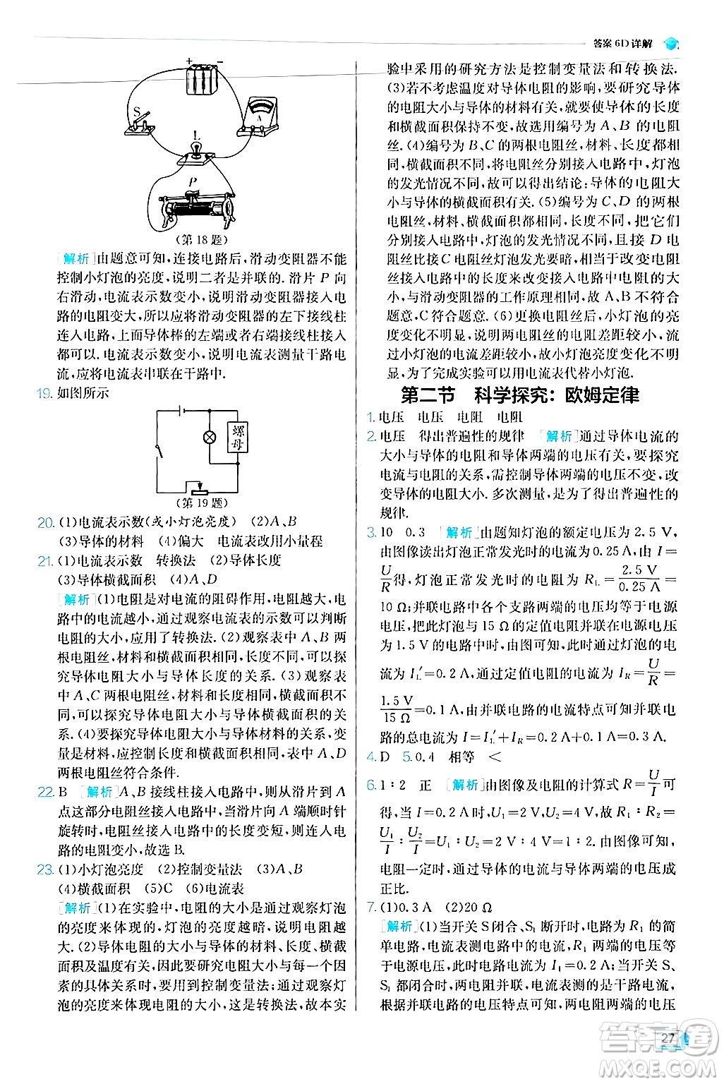 江蘇人民出版社2024年秋春雨教育實驗班提優(yōu)訓(xùn)練九年級物理上冊滬科版答案