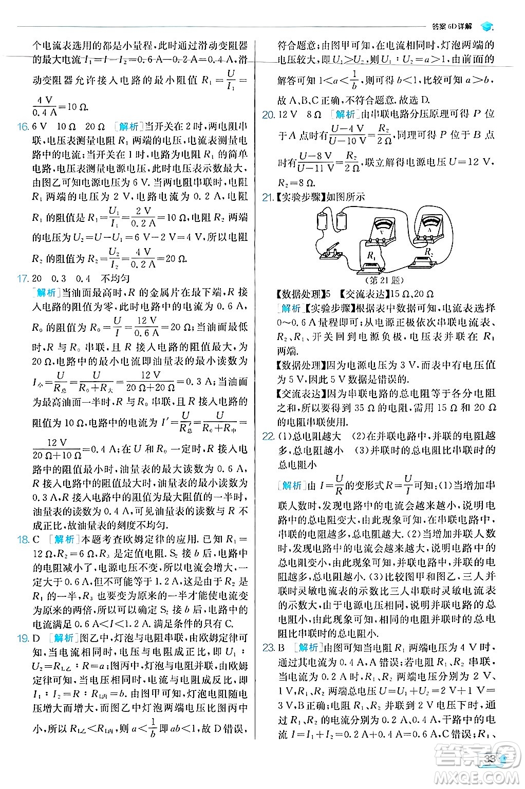 江蘇人民出版社2024年秋春雨教育實驗班提優(yōu)訓(xùn)練九年級物理上冊滬科版答案