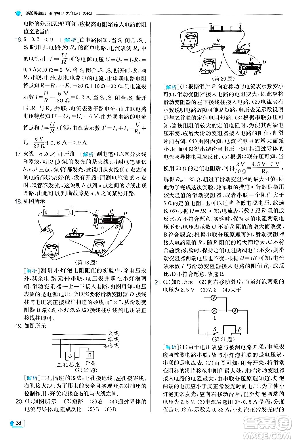 江蘇人民出版社2024年秋春雨教育實驗班提優(yōu)訓(xùn)練九年級物理上冊滬科版答案