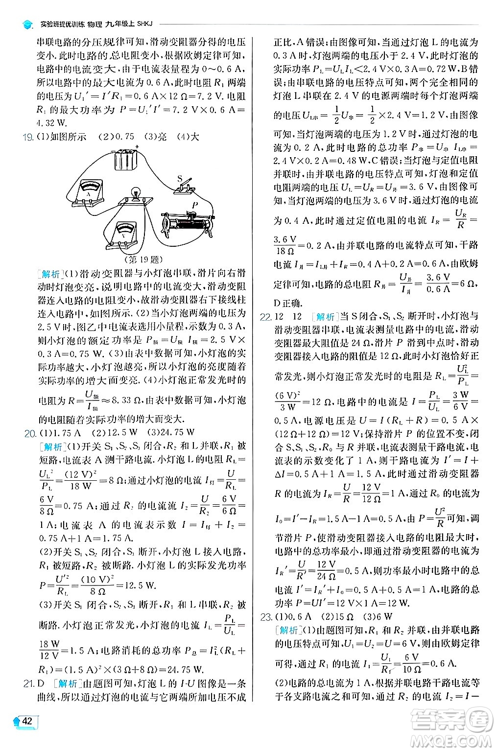 江蘇人民出版社2024年秋春雨教育實驗班提優(yōu)訓(xùn)練九年級物理上冊滬科版答案