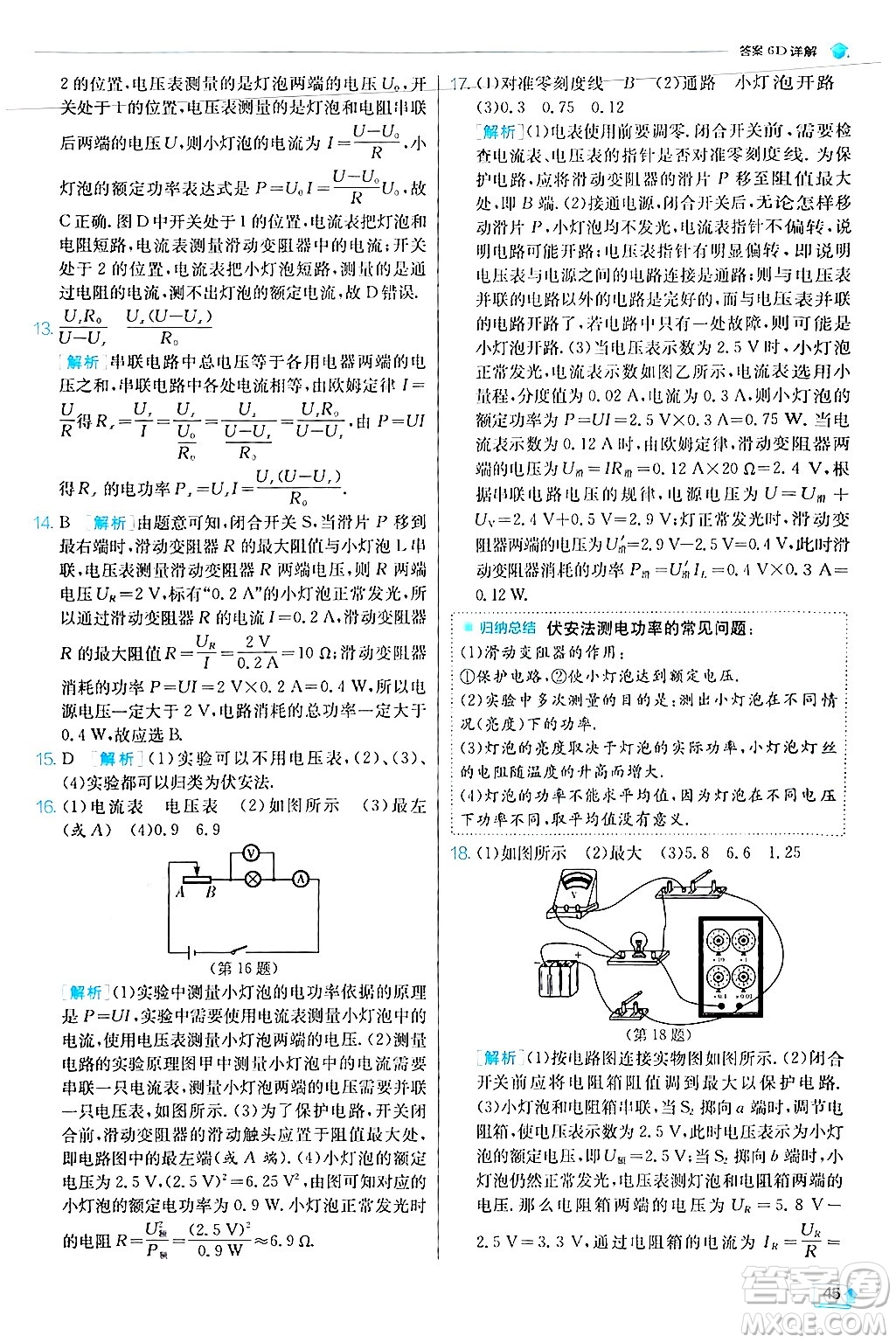 江蘇人民出版社2024年秋春雨教育實驗班提優(yōu)訓(xùn)練九年級物理上冊滬科版答案