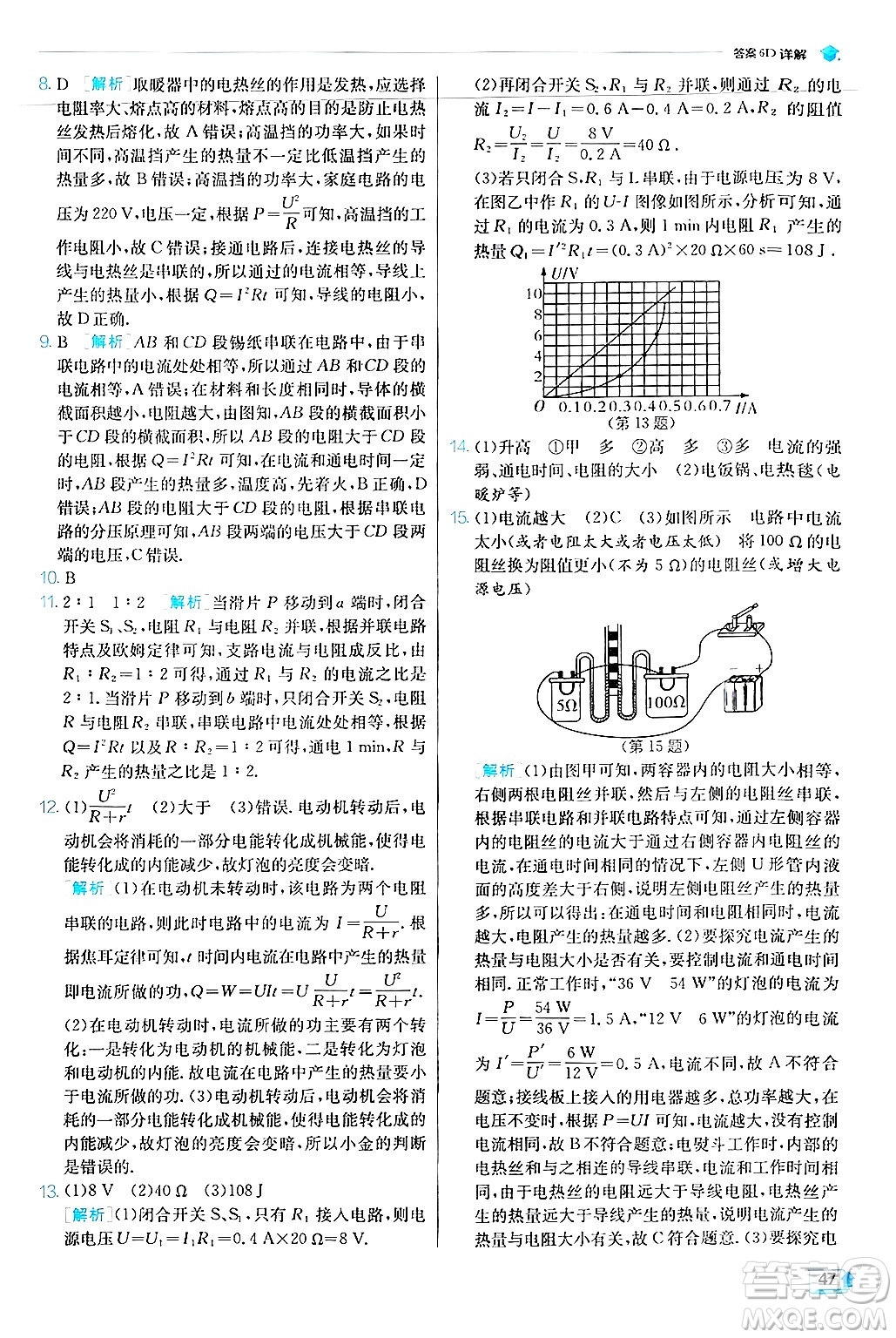 江蘇人民出版社2024年秋春雨教育實驗班提優(yōu)訓(xùn)練九年級物理上冊滬科版答案