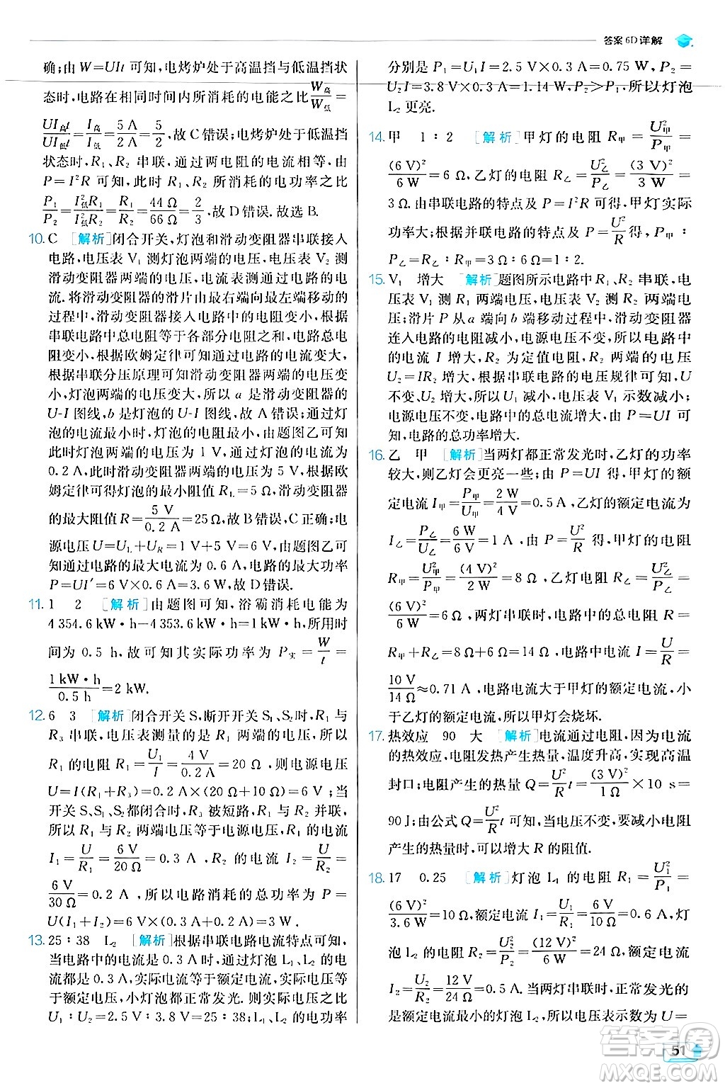 江蘇人民出版社2024年秋春雨教育實驗班提優(yōu)訓(xùn)練九年級物理上冊滬科版答案