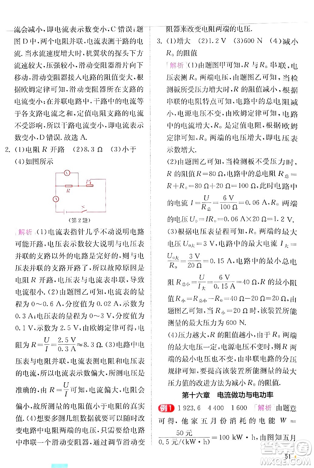 江蘇人民出版社2024年秋春雨教育實驗班提優(yōu)訓(xùn)練九年級物理上冊滬科版答案