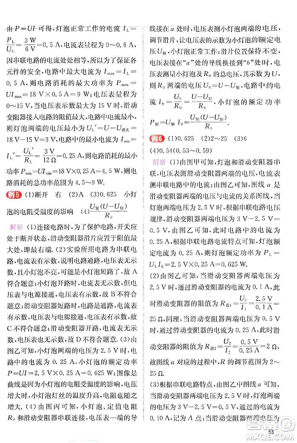 江蘇人民出版社2024年秋春雨教育實驗班提優(yōu)訓(xùn)練九年級物理上冊滬科版答案