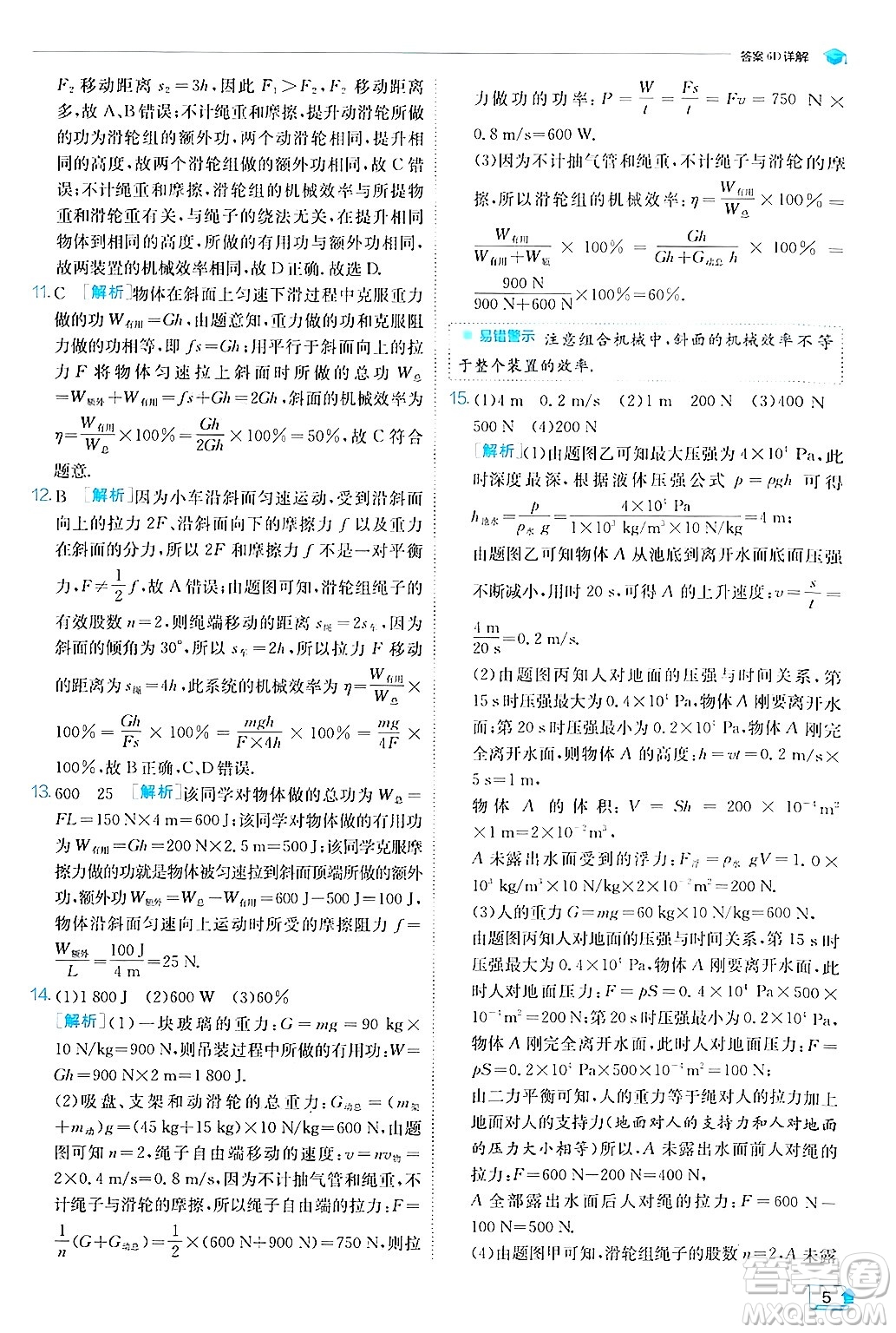 江蘇人民出版社2024年秋春雨教育實(shí)驗(yàn)班提優(yōu)訓(xùn)練九年級(jí)物理上冊(cè)滬粵版答案