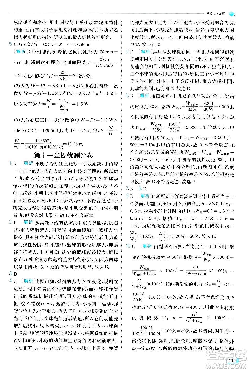 江蘇人民出版社2024年秋春雨教育實(shí)驗(yàn)班提優(yōu)訓(xùn)練九年級(jí)物理上冊(cè)滬粵版答案