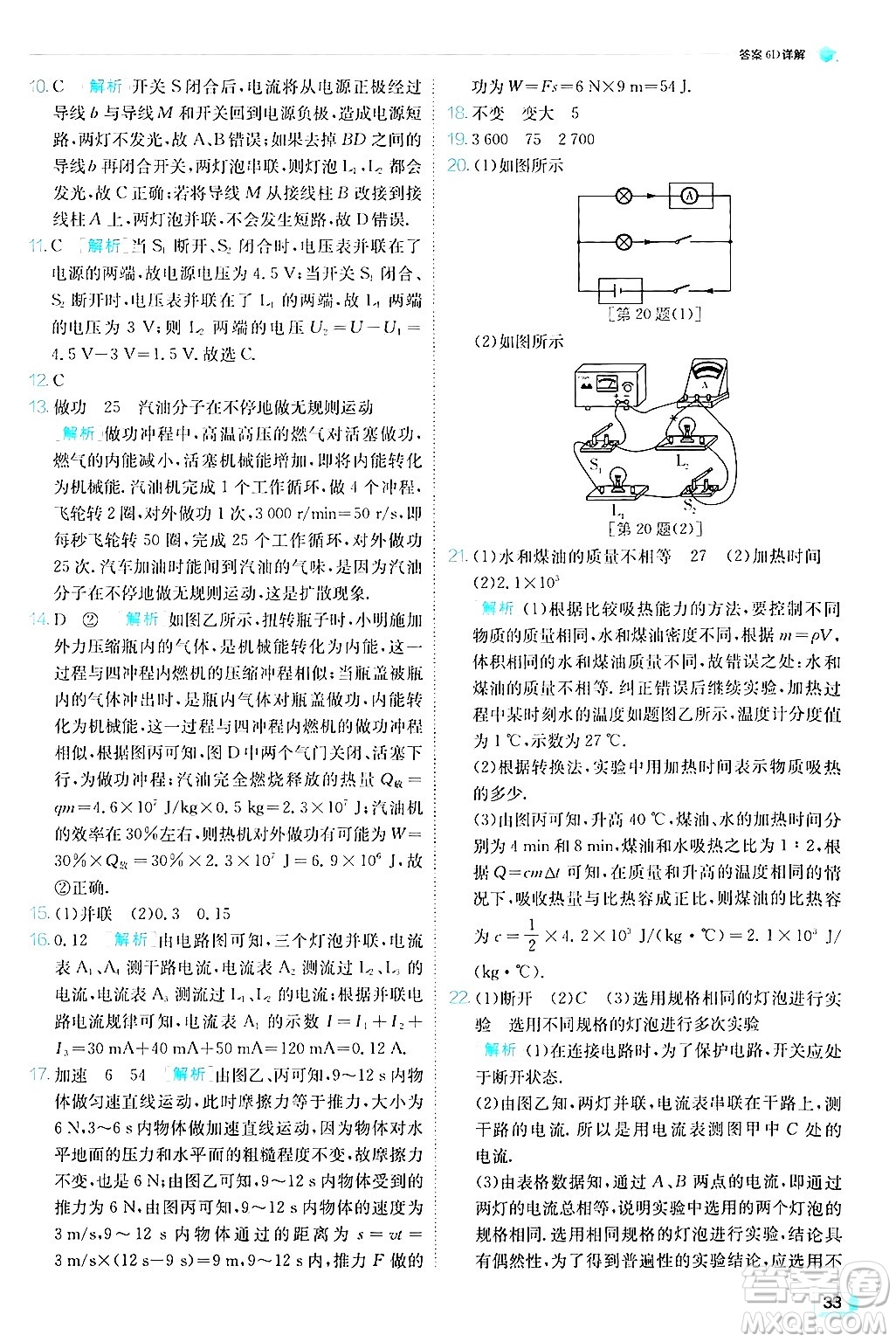 江蘇人民出版社2024年秋春雨教育實(shí)驗(yàn)班提優(yōu)訓(xùn)練九年級(jí)物理上冊(cè)滬粵版答案