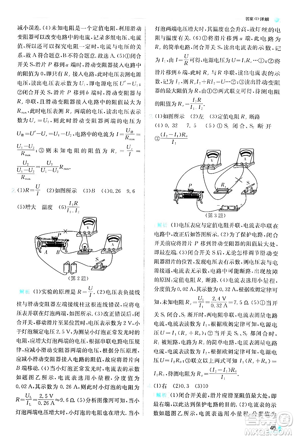 江蘇人民出版社2024年秋春雨教育實(shí)驗(yàn)班提優(yōu)訓(xùn)練九年級(jí)物理上冊(cè)滬粵版答案