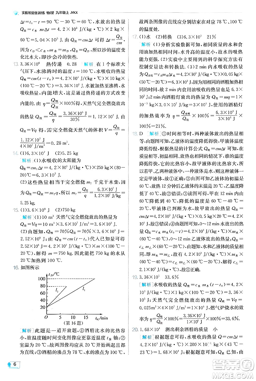 江蘇人民出版社2024年秋春雨教育實(shí)驗(yàn)班提優(yōu)訓(xùn)練九年級(jí)物理上冊(cè)教科版答案