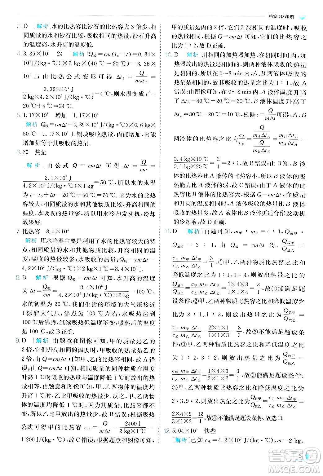 江蘇人民出版社2024年秋春雨教育實(shí)驗(yàn)班提優(yōu)訓(xùn)練九年級(jí)物理上冊(cè)教科版答案