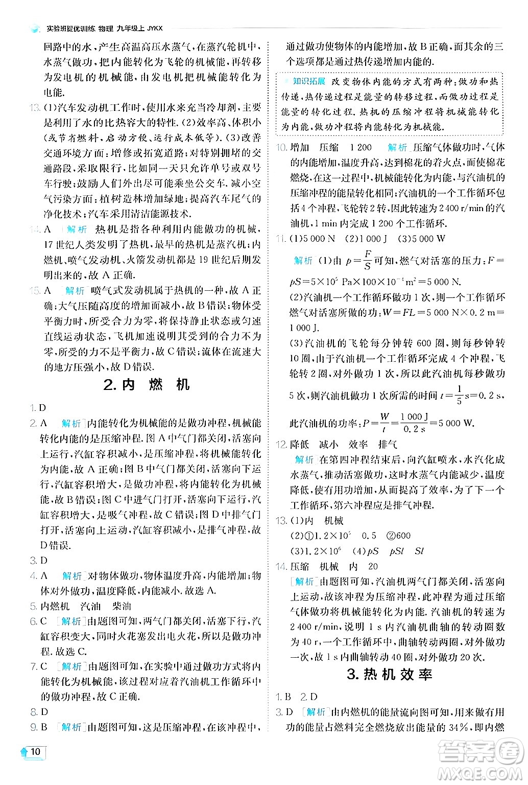 江蘇人民出版社2024年秋春雨教育實(shí)驗(yàn)班提優(yōu)訓(xùn)練九年級(jí)物理上冊(cè)教科版答案