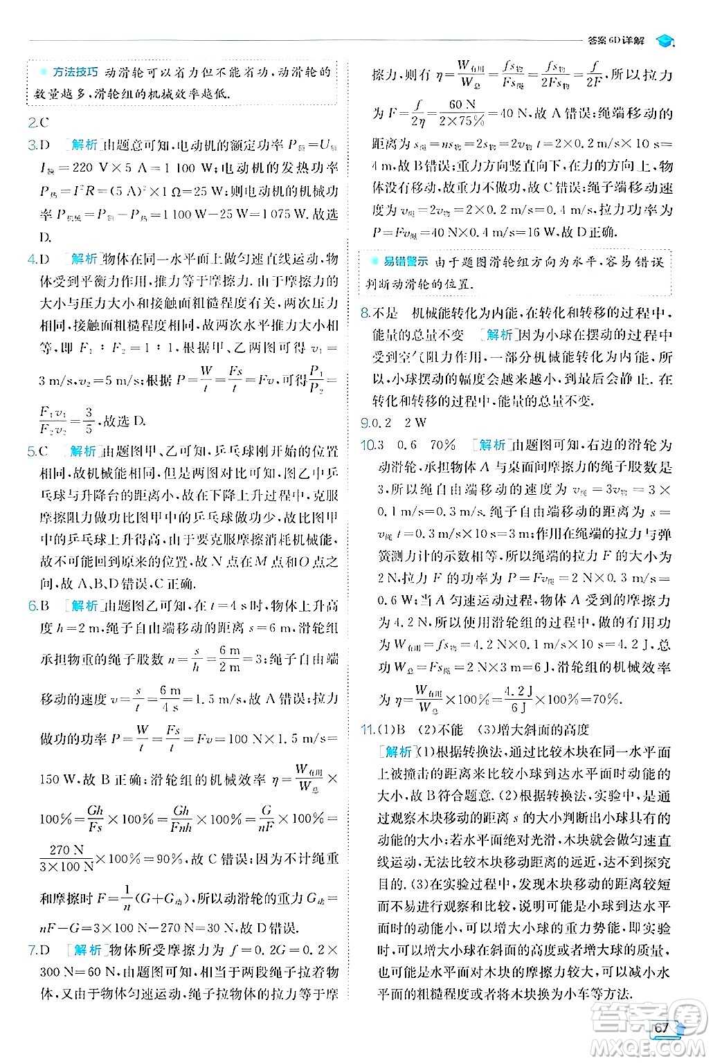 江蘇人民出版社2024年秋春雨教育實(shí)驗(yàn)班提優(yōu)訓(xùn)練九年級(jí)物理上冊(cè)滬粵版答案