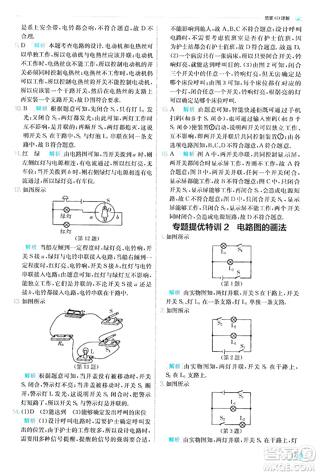 江蘇人民出版社2024年秋春雨教育實(shí)驗(yàn)班提優(yōu)訓(xùn)練九年級(jí)物理上冊(cè)教科版答案