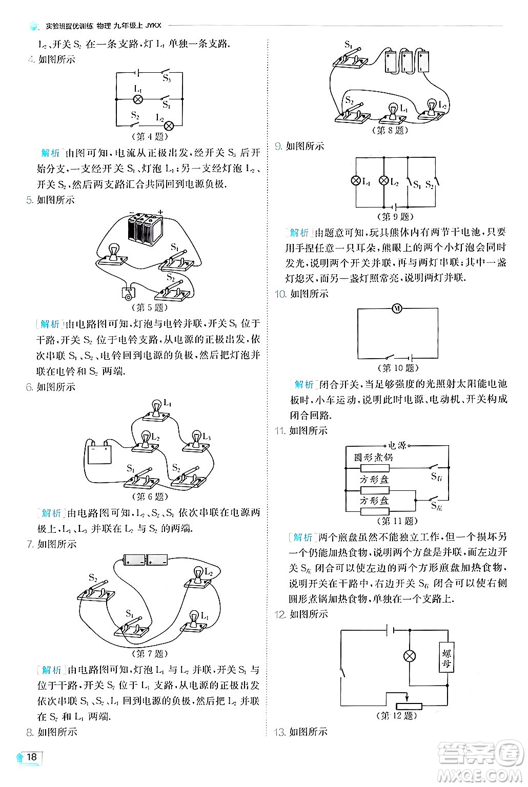 江蘇人民出版社2024年秋春雨教育實(shí)驗(yàn)班提優(yōu)訓(xùn)練九年級(jí)物理上冊(cè)教科版答案