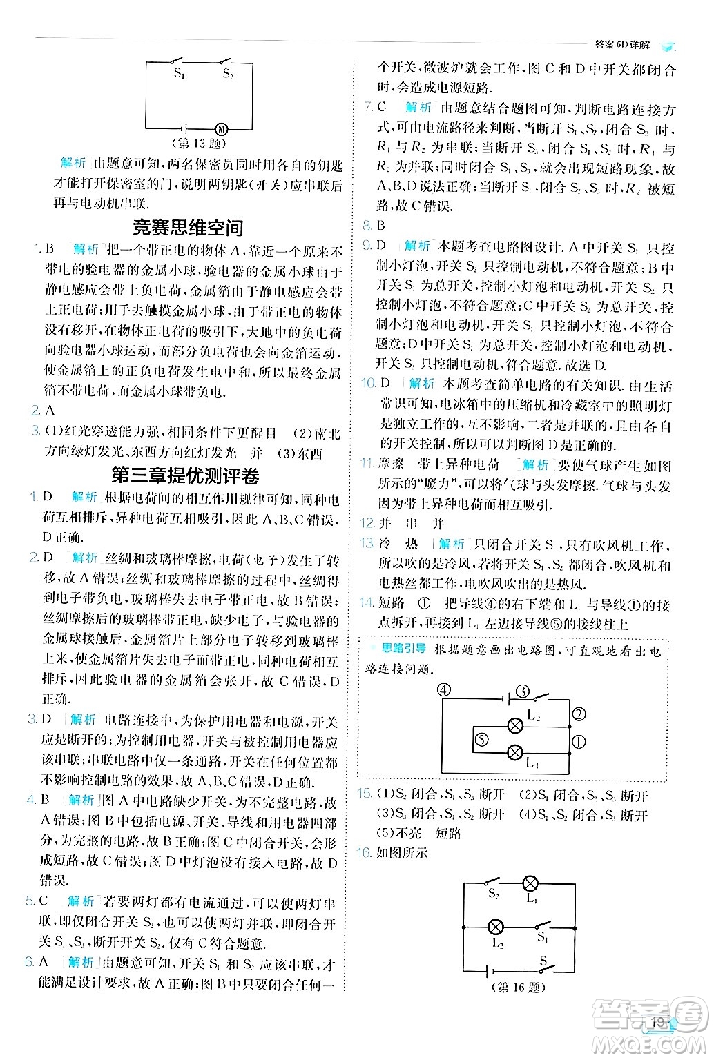 江蘇人民出版社2024年秋春雨教育實(shí)驗(yàn)班提優(yōu)訓(xùn)練九年級(jí)物理上冊(cè)教科版答案