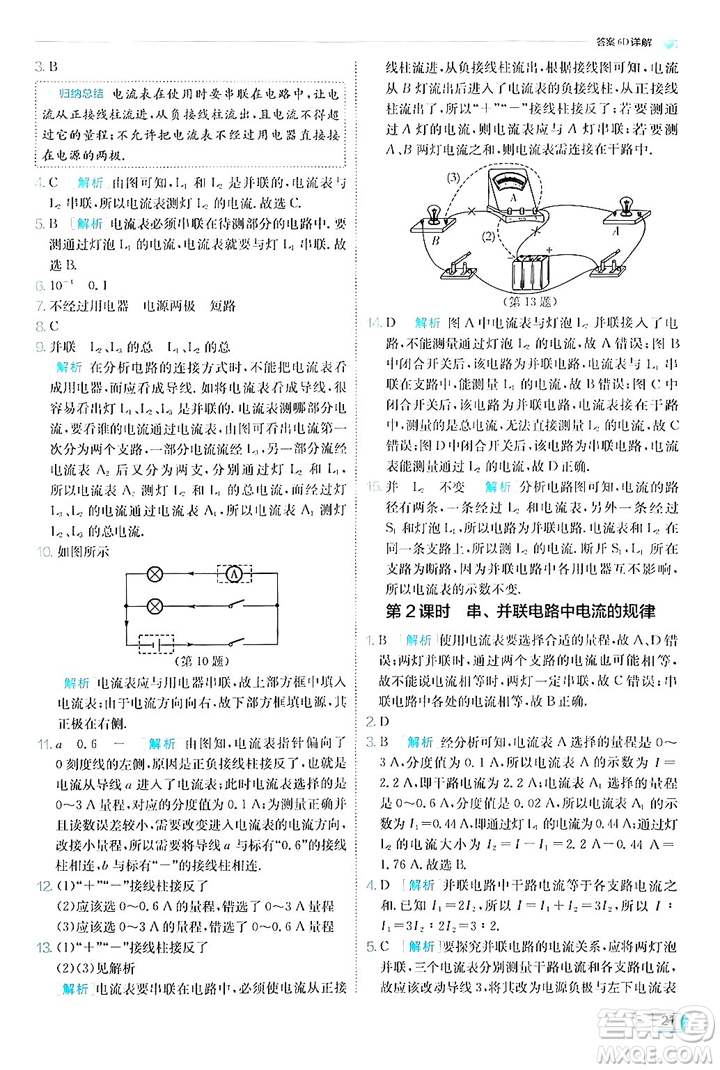 江蘇人民出版社2024年秋春雨教育實(shí)驗(yàn)班提優(yōu)訓(xùn)練九年級(jí)物理上冊(cè)教科版答案