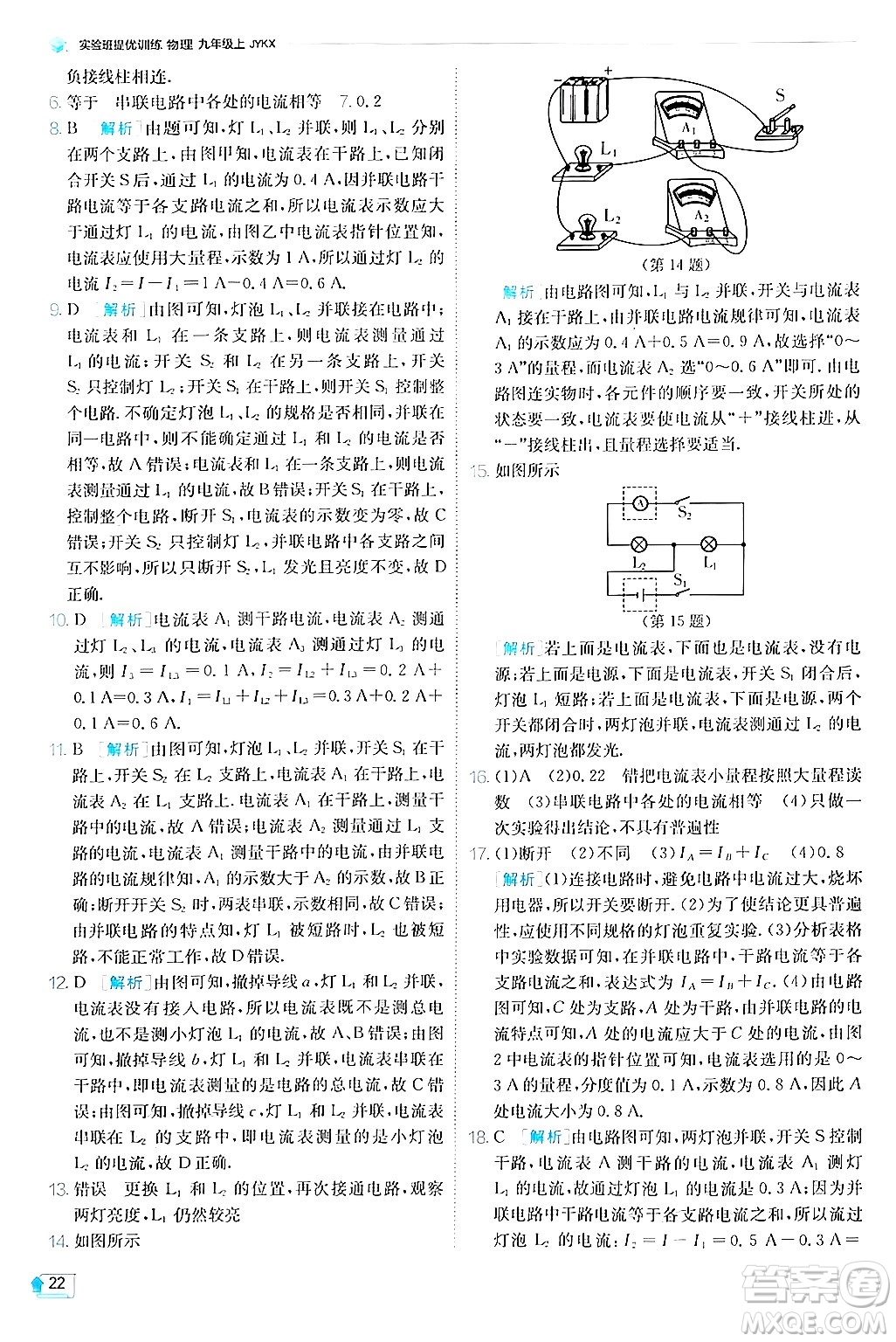 江蘇人民出版社2024年秋春雨教育實(shí)驗(yàn)班提優(yōu)訓(xùn)練九年級(jí)物理上冊(cè)教科版答案