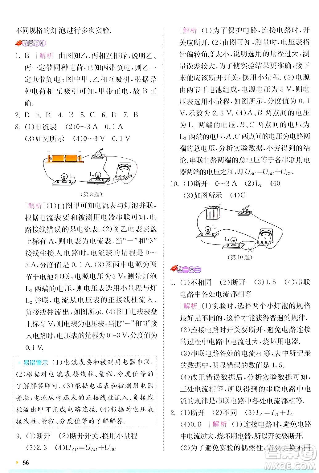 江蘇人民出版社2024年秋春雨教育實(shí)驗(yàn)班提優(yōu)訓(xùn)練九年級(jí)物理上冊(cè)滬粵版答案