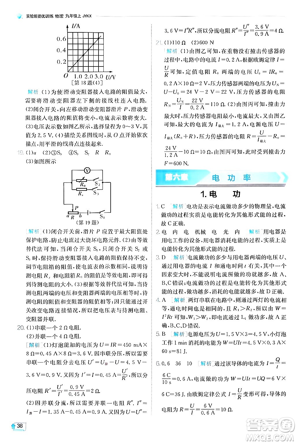 江蘇人民出版社2024年秋春雨教育實(shí)驗(yàn)班提優(yōu)訓(xùn)練九年級(jí)物理上冊(cè)教科版答案