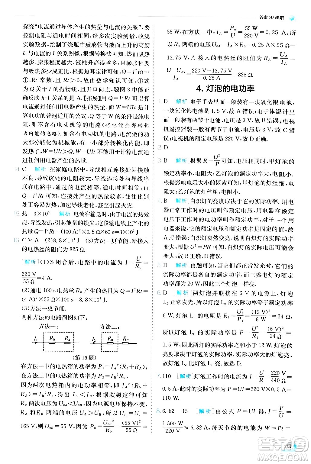 江蘇人民出版社2024年秋春雨教育實(shí)驗(yàn)班提優(yōu)訓(xùn)練九年級(jí)物理上冊(cè)教科版答案