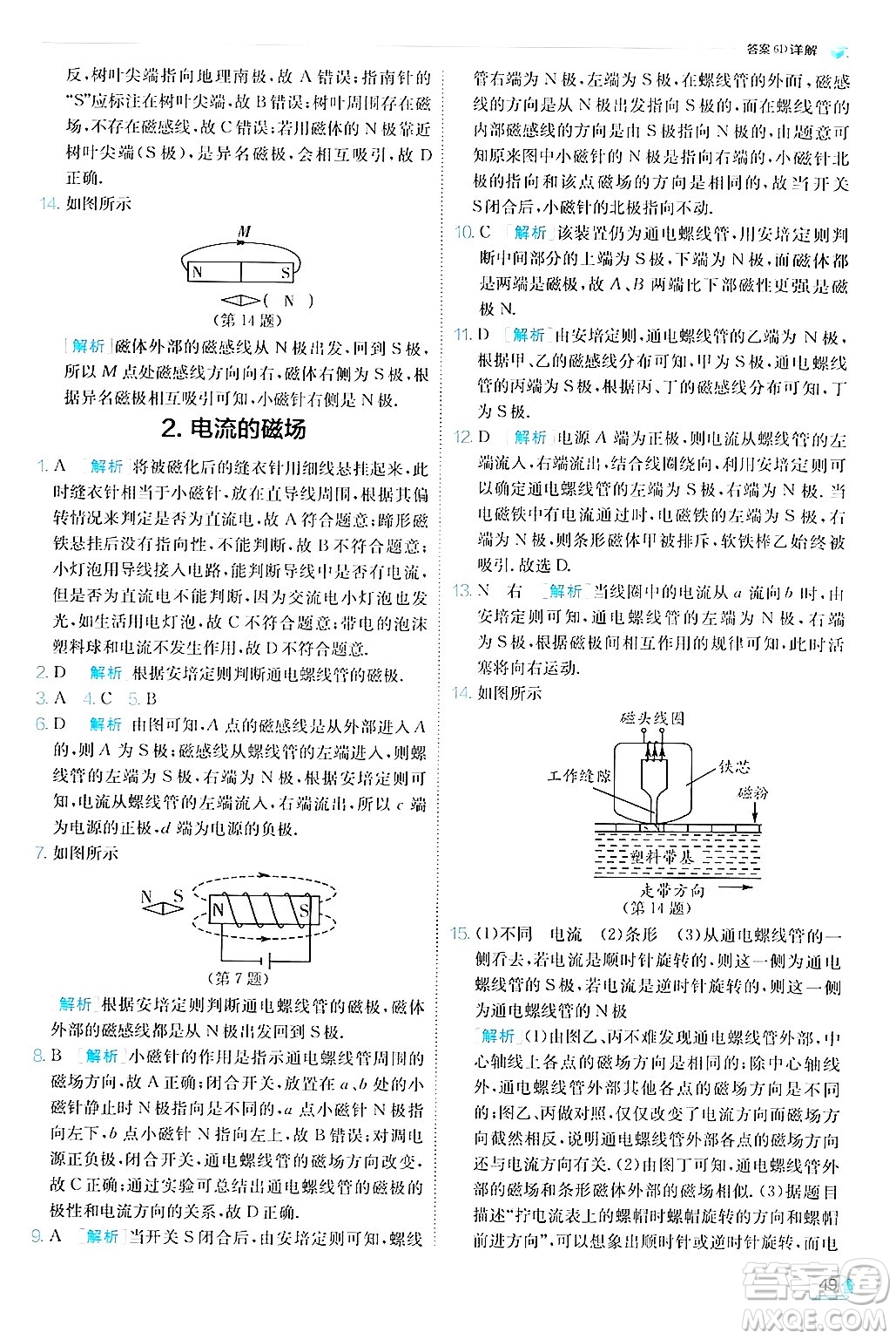 江蘇人民出版社2024年秋春雨教育實(shí)驗(yàn)班提優(yōu)訓(xùn)練九年級(jí)物理上冊(cè)教科版答案