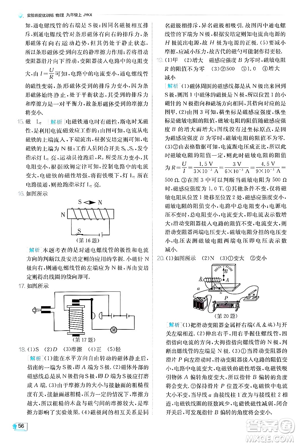 江蘇人民出版社2024年秋春雨教育實(shí)驗(yàn)班提優(yōu)訓(xùn)練九年級(jí)物理上冊(cè)教科版答案