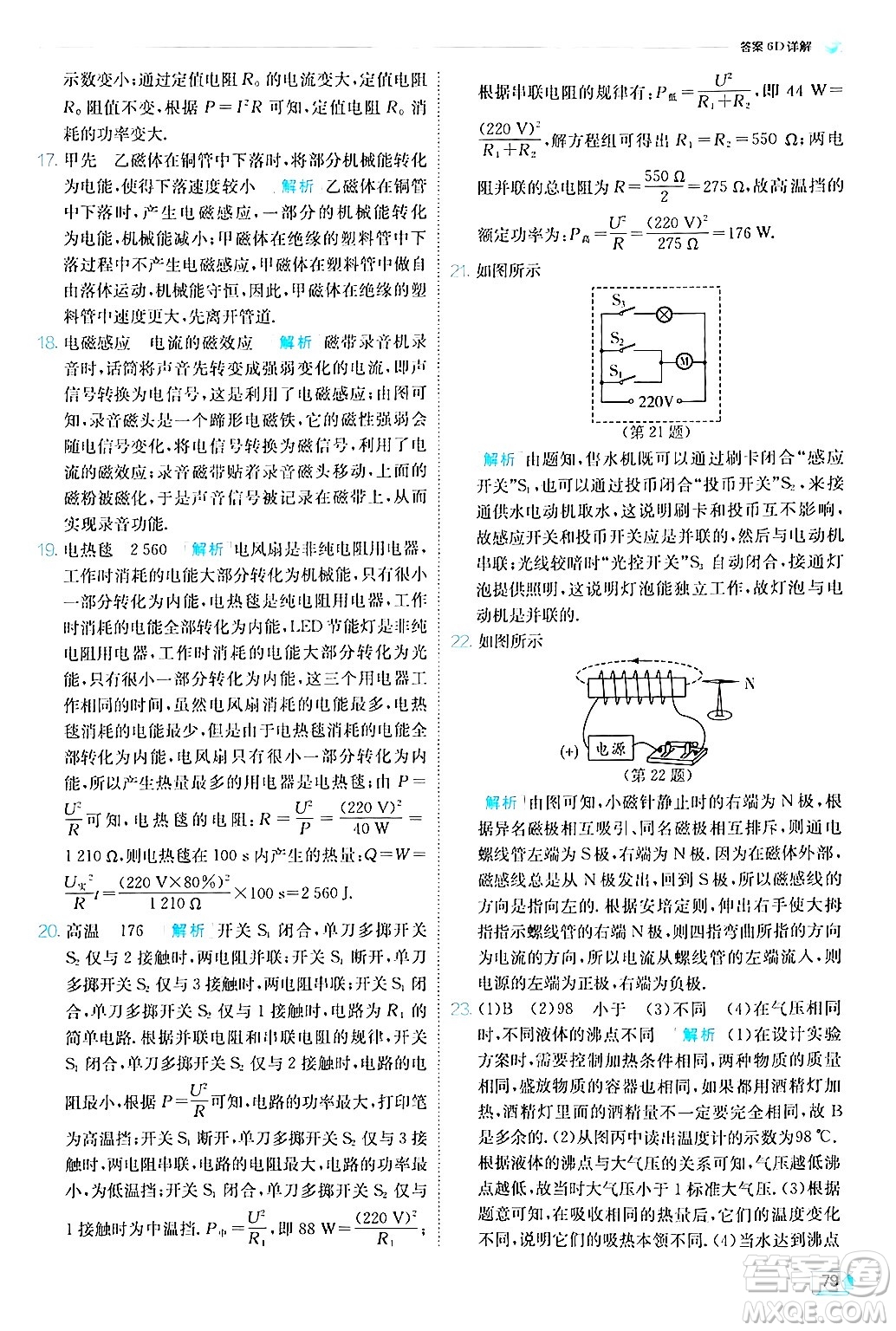 江蘇人民出版社2024年秋春雨教育實(shí)驗(yàn)班提優(yōu)訓(xùn)練九年級(jí)物理上冊(cè)教科版答案